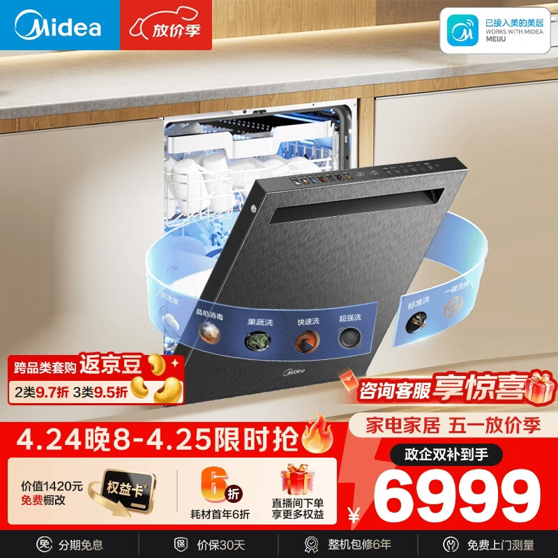 美的（Midea）【GX1000SMax尊享版】洗碗机嵌入式150L以上智能投放变频五臂飓风洗内循环烘干