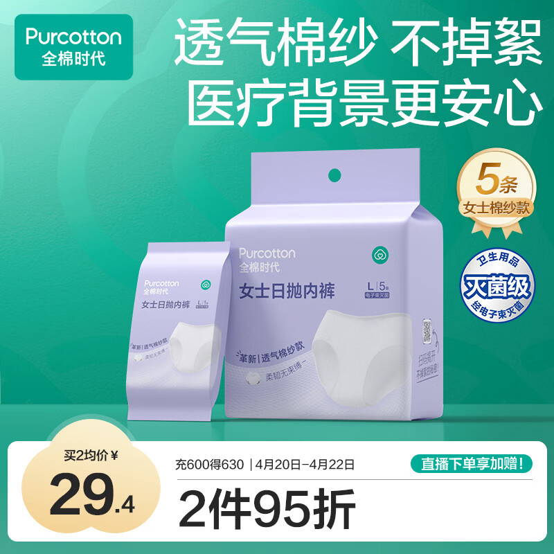 全棉时代一次性内裤女士棉纱出差旅行日抛不掉絮灭菌 XL码5条