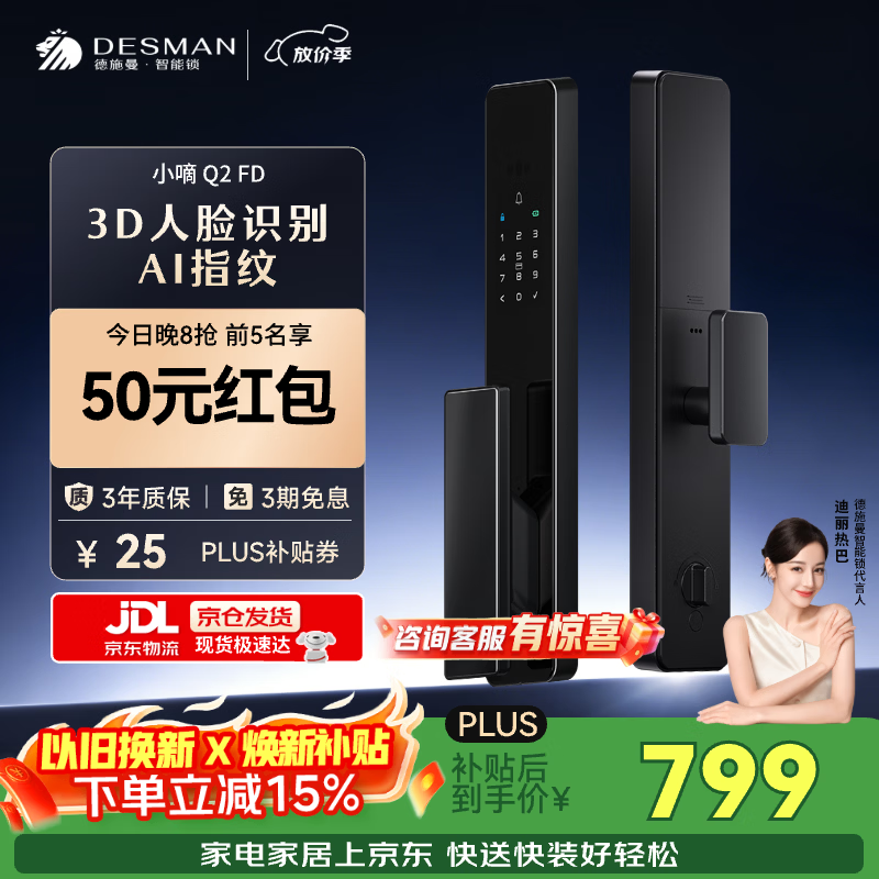 德施曼（DESMAN）智能门锁人脸识别指纹密码锁防盗门锁全自动智能锁电子锁小嘀Q2FD 典雅黑