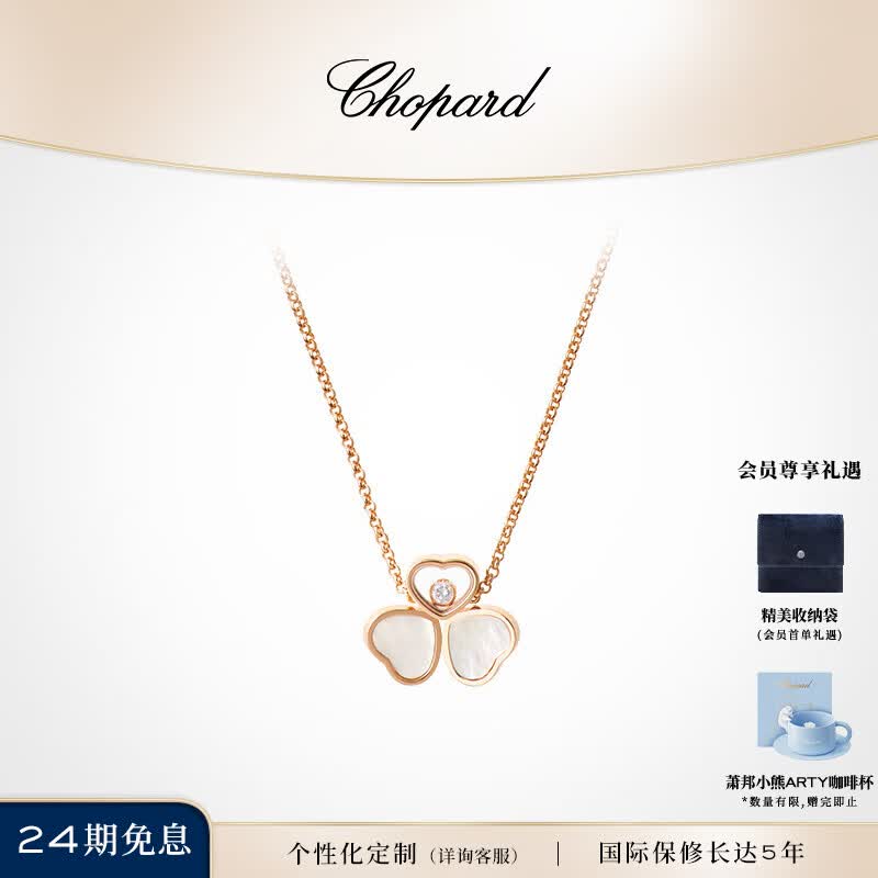 萧邦（Chopard）520礼物三叶草蝴蝶18K玫瑰金宝石项链吊坠快乐钻石官方正品 白色珍珠母贝370mm-420mm