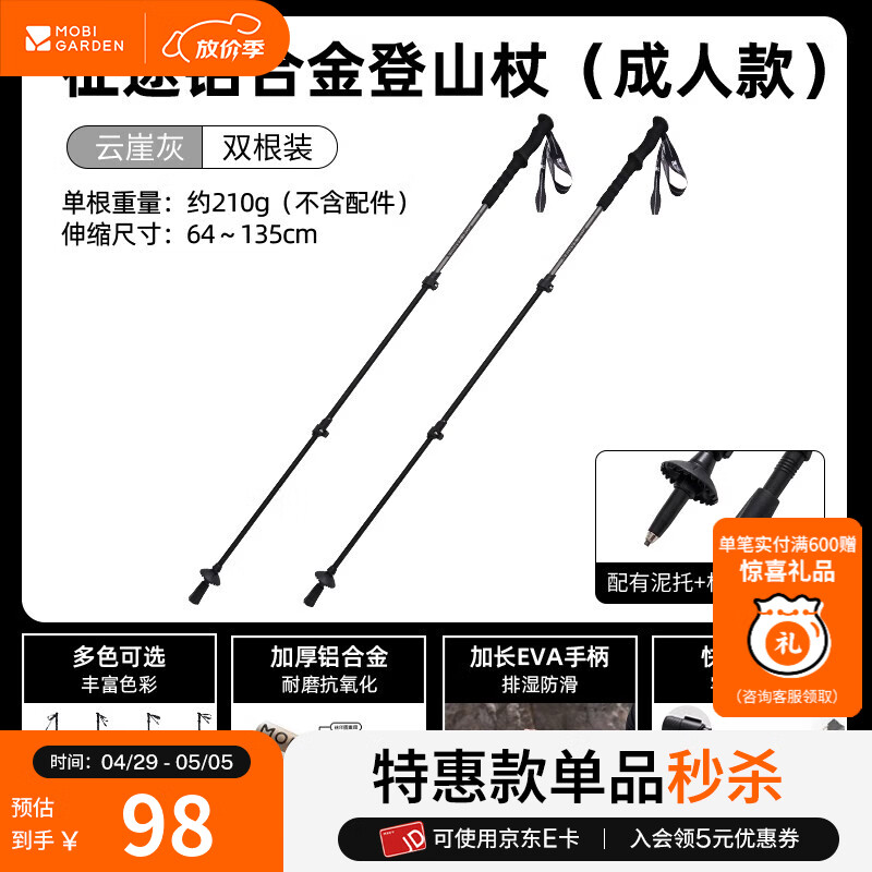 牧高笛（MOBIGARDEN）征途伸缩铝合金登山杖 户外徒步登山手杖超轻外锁登山杖 云崖灰135CM（两根）