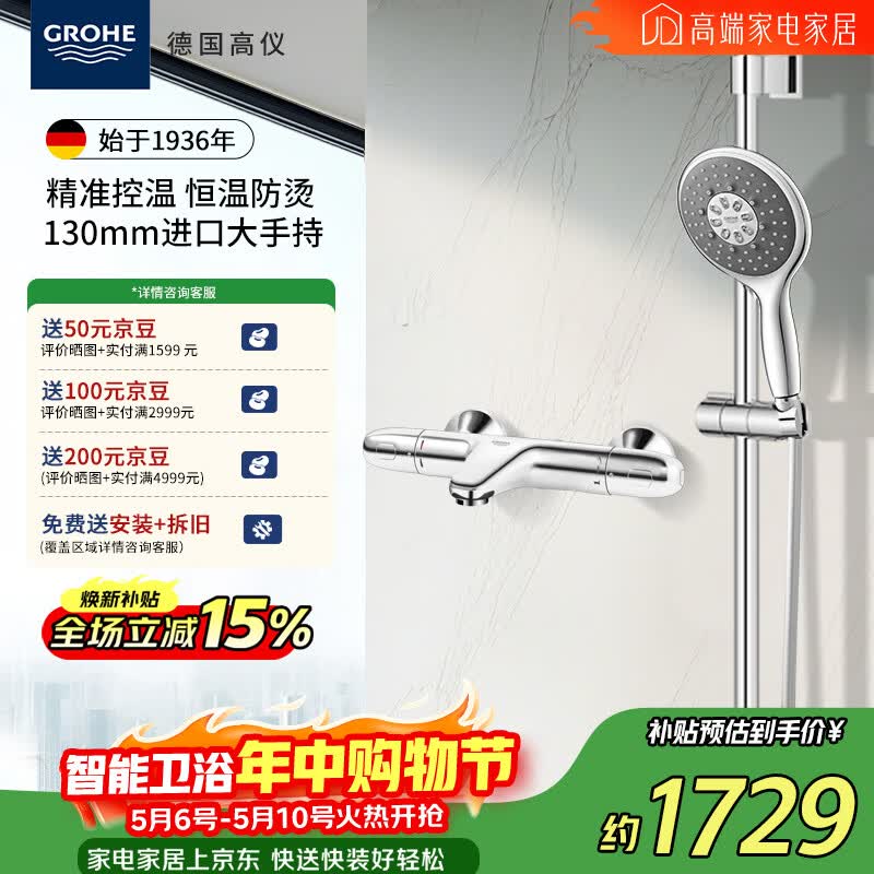 高仪（GROHE）原装进口瑞雨130四键11式富氧雨淋恒温冷触防烫淋浴花洒套装