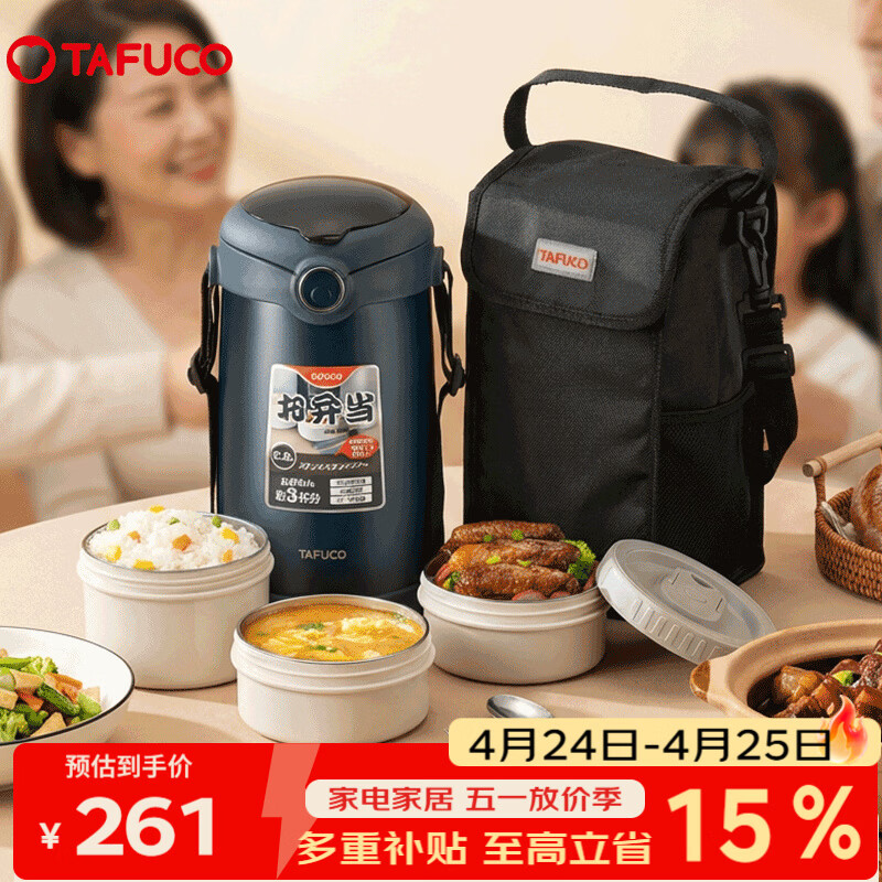 泰福高（TAFUCO）316不锈钢保温饭盒上班带饭大容量多层便携保温桶学生便当盒T0390