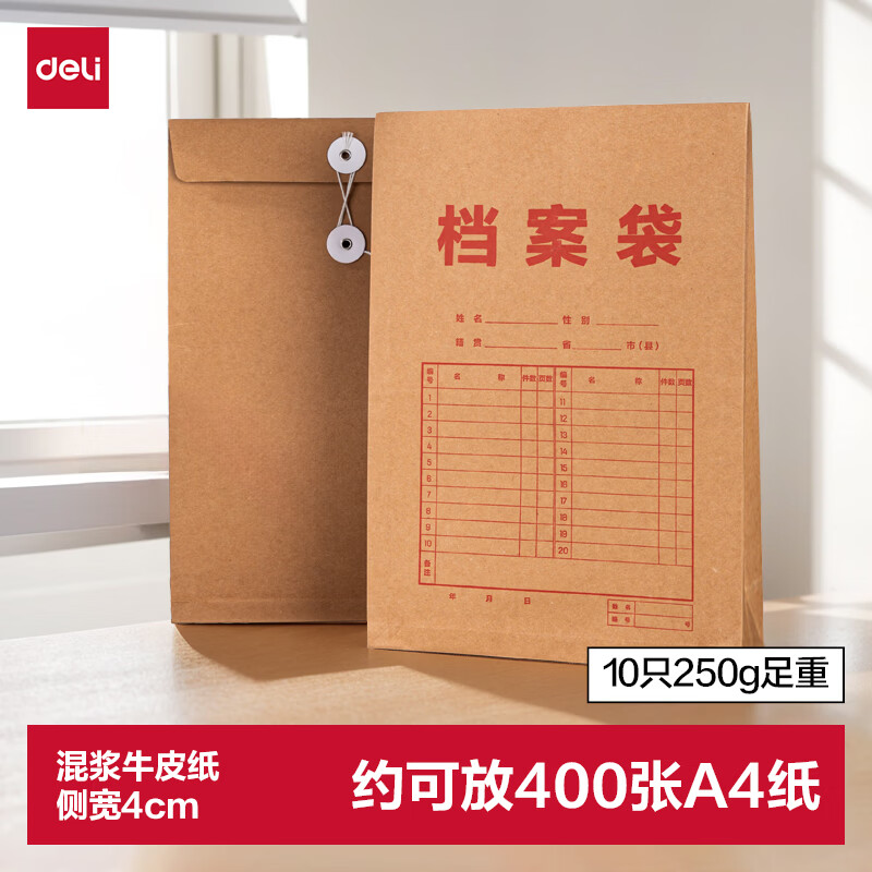 得力（deli）10只/A4混浆250g牛皮纸档案袋礼品袋 侧宽4cm投标文件合同标书资料保护财务票据收纳办公用品8384