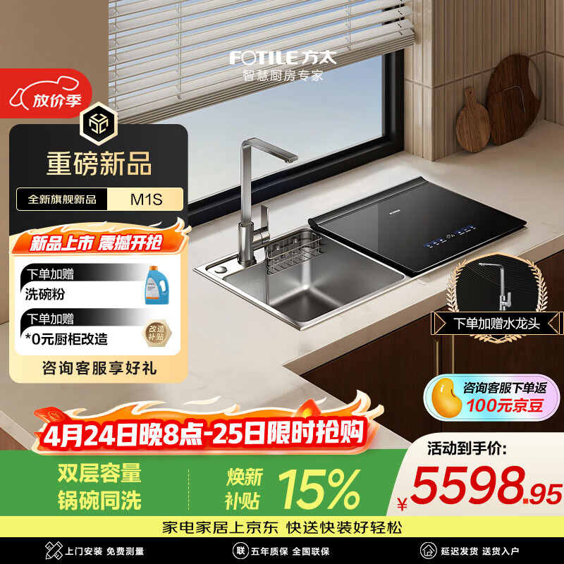 方太【水槽式洗碗机M1S系列】双层大容量锅碗同洗100℃蒸汽除菌洗碗不弯腰洗果蔬去农残 洗碗机在右