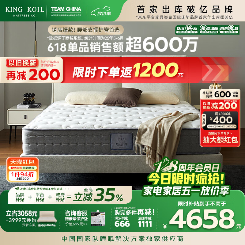 金可儿（Kingkoil）乳胶床垫分区独立袋弹簧偏硬护脊侠1.8x2米五星酒店护脊2.0升级款 护脊2.0+【26cm|6度偏硬】店铺爆款 1.8*2米