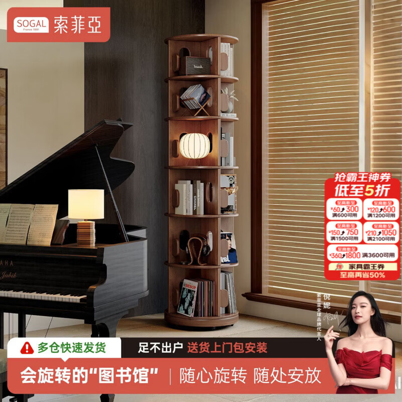 索菲亚实木旋转书架落地书柜360度可移动层架家用立式置物架收纳架柜子 【进口FAS级橡胶木】六层胡桃木色45*186CM 【送货上门包安装】