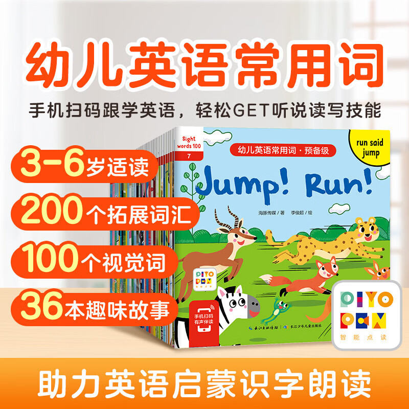 【点读版】幼儿英语常用词预备级36册赠活动练习册 幼儿英语启蒙 儿童英语分级阅读 3-6岁少儿英语读物有声绘本 小鸡球球点读书(点读笔需另外购买) 生日礼物 心喜阅童书