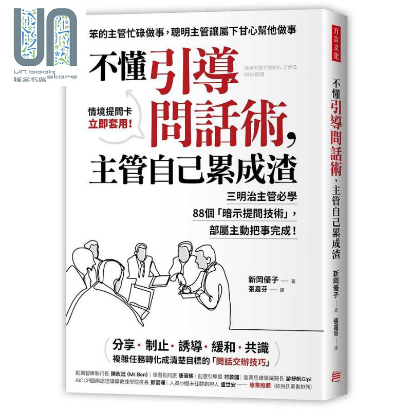 不懂引导问话术 主管自己累成渣 港台原版 新冈优子 方言文化