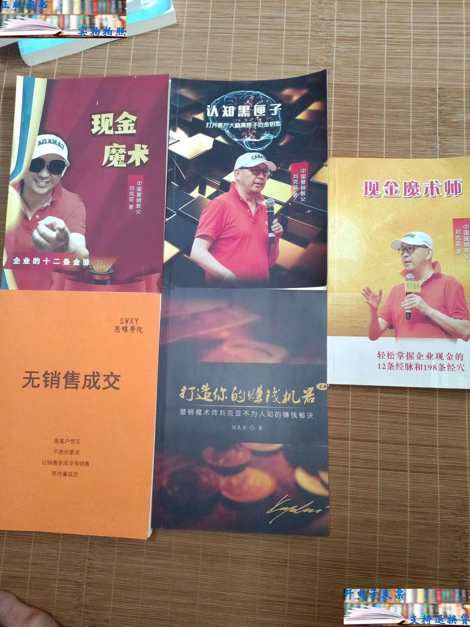 【二手9成新】打造你的赚钱机器 刘克亚.著 /刘克亚 刘克亚