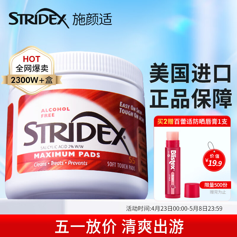 施颜适美国进口水杨酸祛痘棉片55片(加强型)控油抗痘 祛痘痘闭口