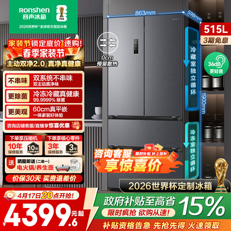 容声方糖世界杯515主动双净双系统法式多门四开门薄零嵌入式电冰箱一级能效BCD-515P60FZMAD灰 方糖515双净双系统灰