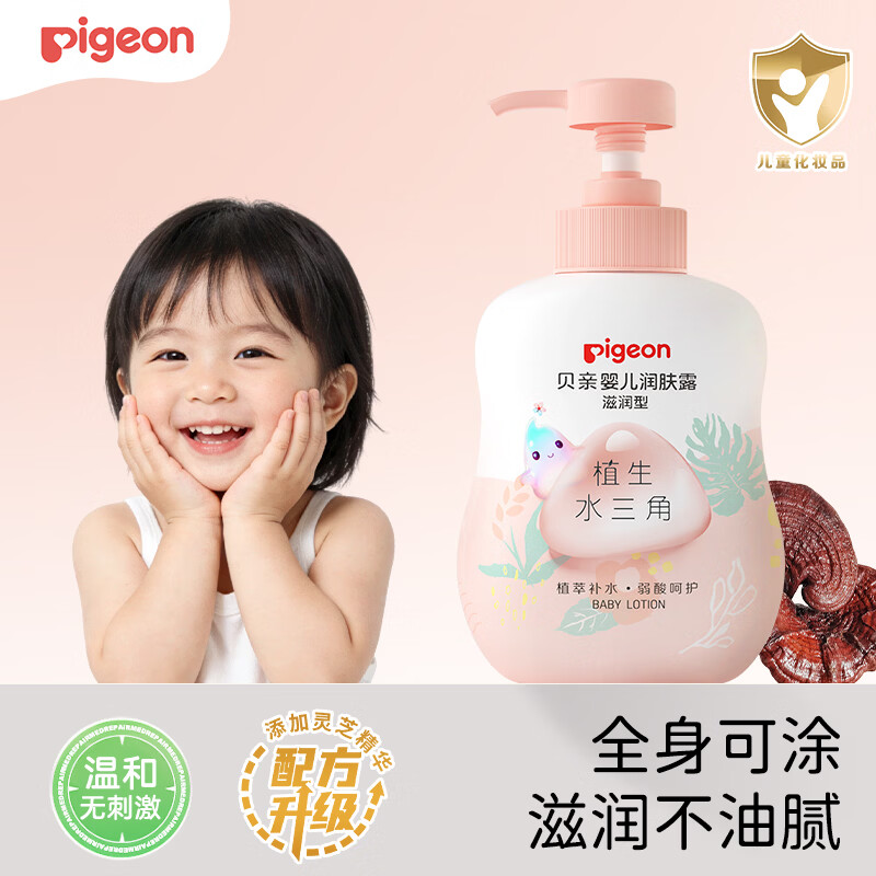 贝亲儿童面霜 婴儿润肤乳 新生儿宝宝补水身体乳保湿 水三角润肤露 滋润乳500ml