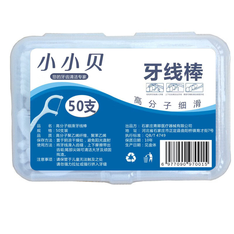 小小贝贝一次性清洁用品 牙线高弹力剔牙签口腔清洁神器牙线棒 2盒约100支【一次性牙线棒】