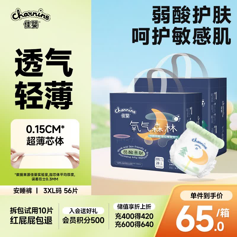 佳婴氧气森林夜用拉拉裤3XL码56片(15-22KG)尿裤婴儿尿不湿防漏夜用