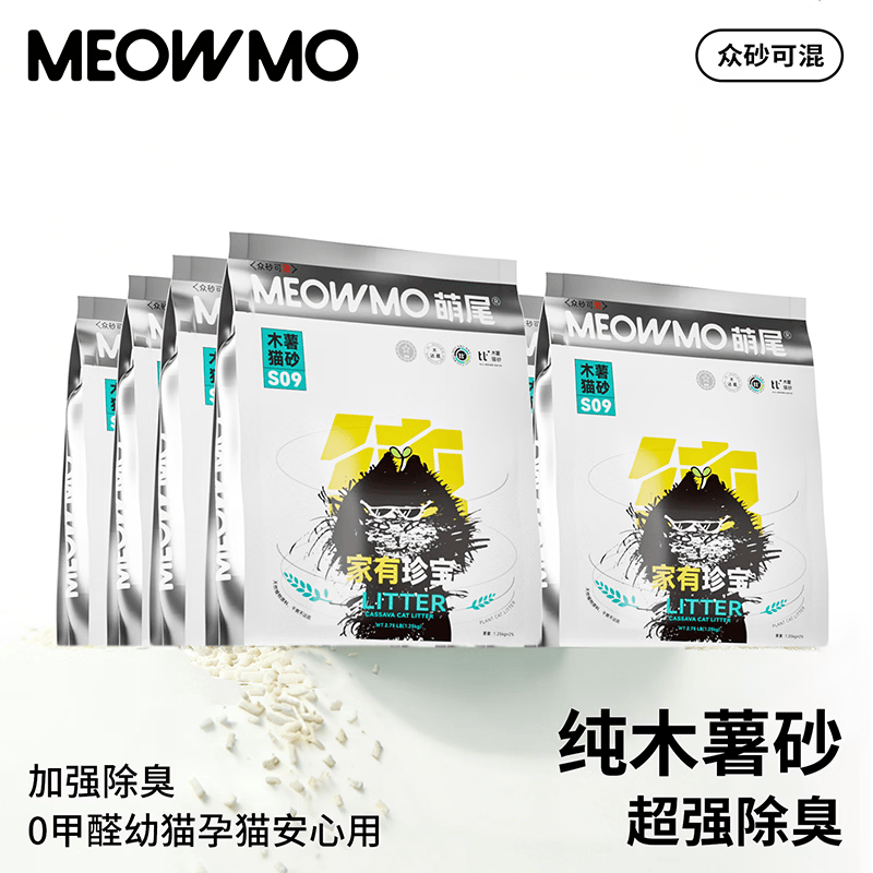 萌尾家有珍宝纯木薯猫砂除臭超细无味0甲醛无尘猫砂天然植物猫砂 8包共40斤【银标-纯植物不沾底】 0甲醛猫砂