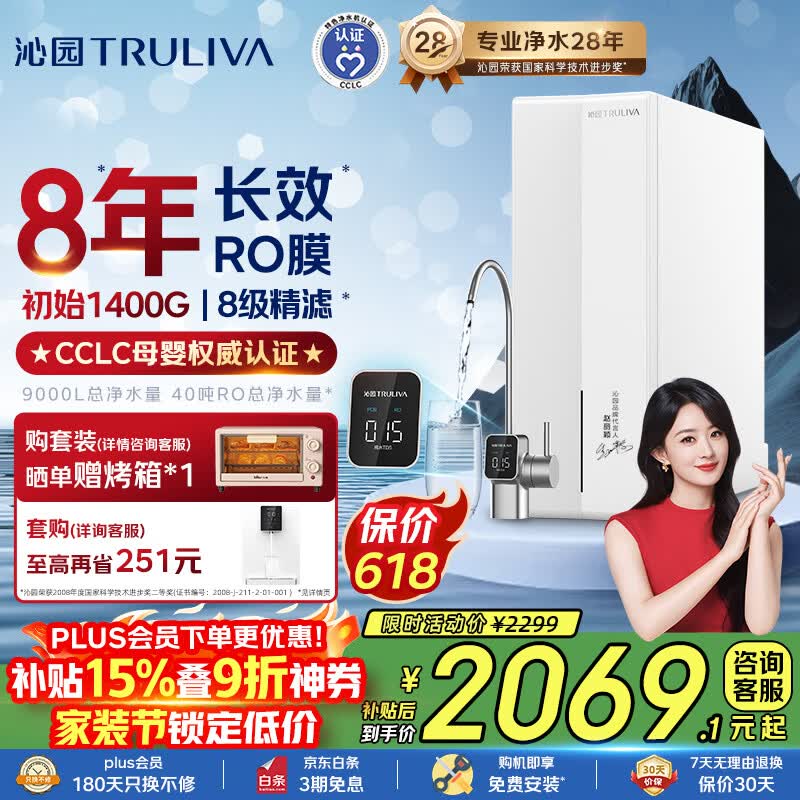 沁园家用净水器双子芯数显龙头1200G 8年RO过滤器 厨房专用台下用直饮净饮一体机接自来水UR-S61276