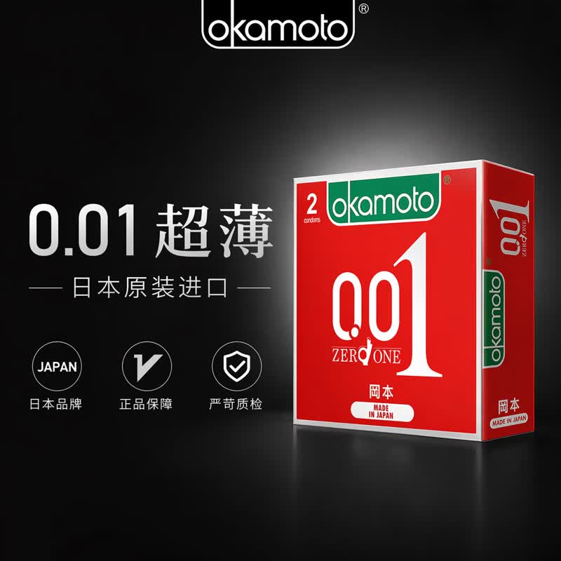 冈本(OKAMOTO)001超薄避孕套安全套男女用成人计生用品2只装 日本原装进口 【超薄001囤货】2只*4盒原装进口)