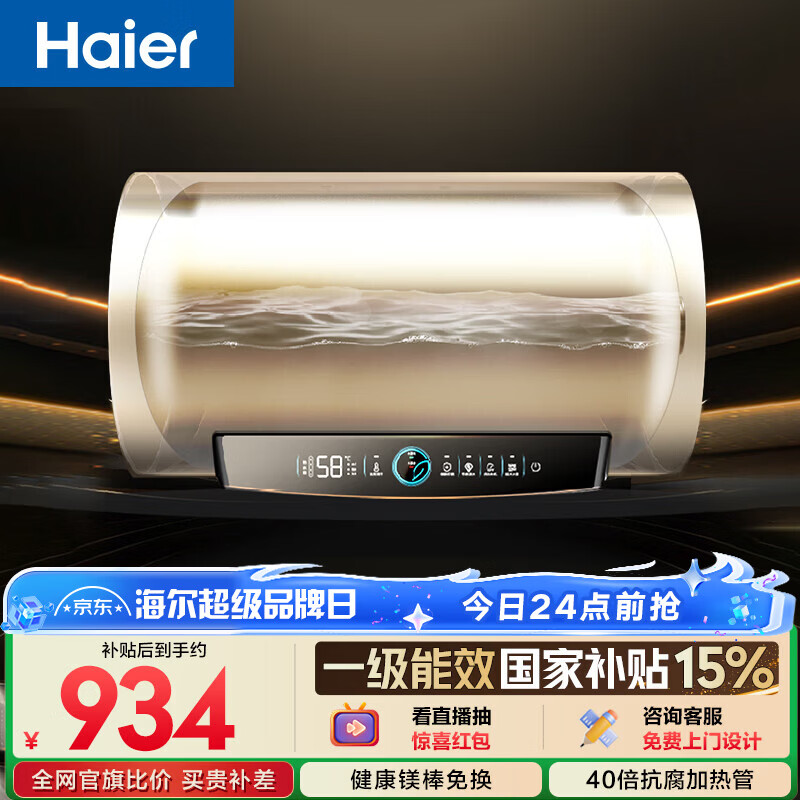 海尔国家补贴电热水器50升PD3 金刚无缝胆终身免换镁棒一级能效节能省电储水式大水量家用京东自营