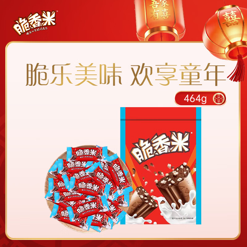 脆香米巧克力 家庭实惠装464g  休闲儿童零食 追剧零食 糖果 生日礼物