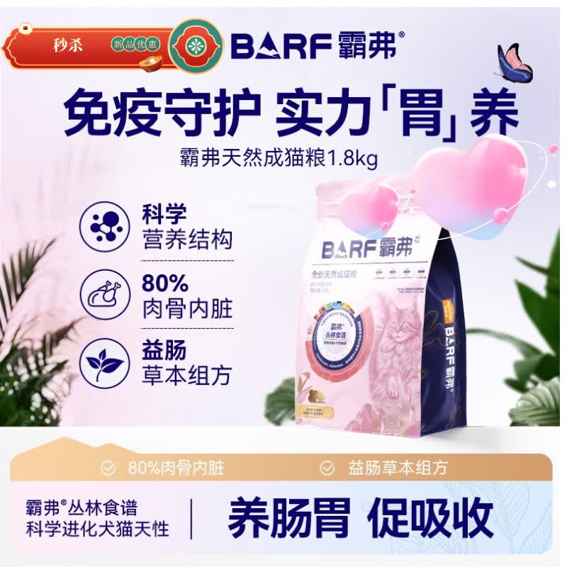 霸弗barf丛林食谱天然粮鸡肉免疫成猫粮1.8kg 麦富迪霸弗barf 1.8kg*1包