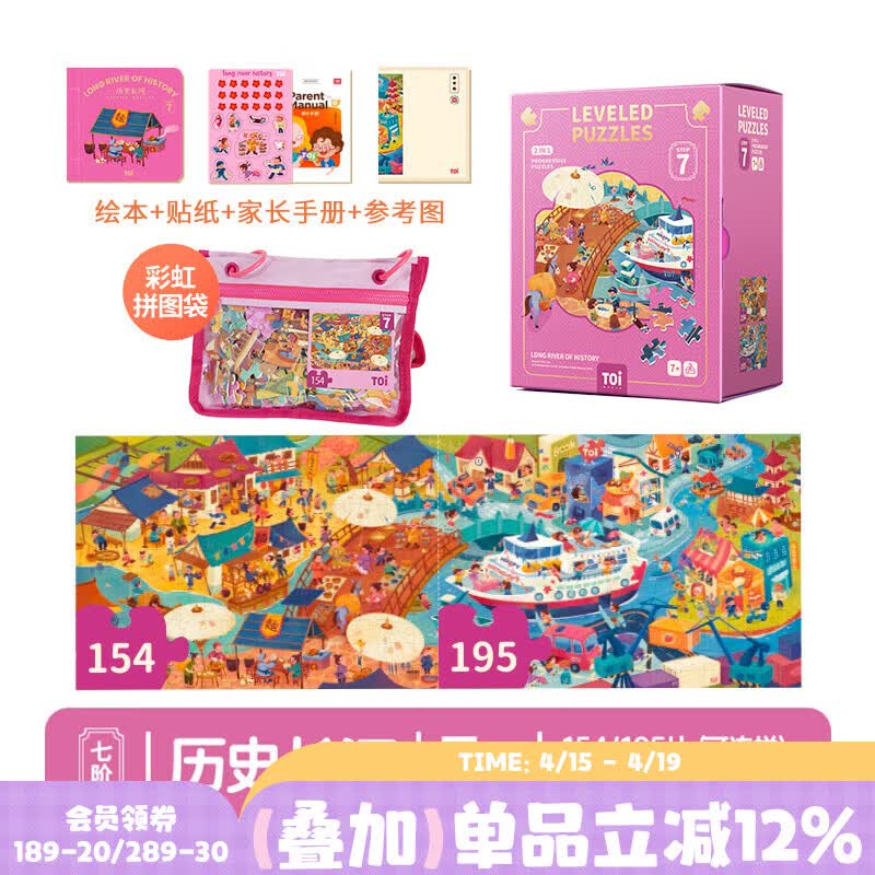 TOI拼图3-6岁儿童益智拼图6-12岁宝宝玩具进阶拼图男女孩生日礼物 彩虹袋7阶：历史长河（7岁+）