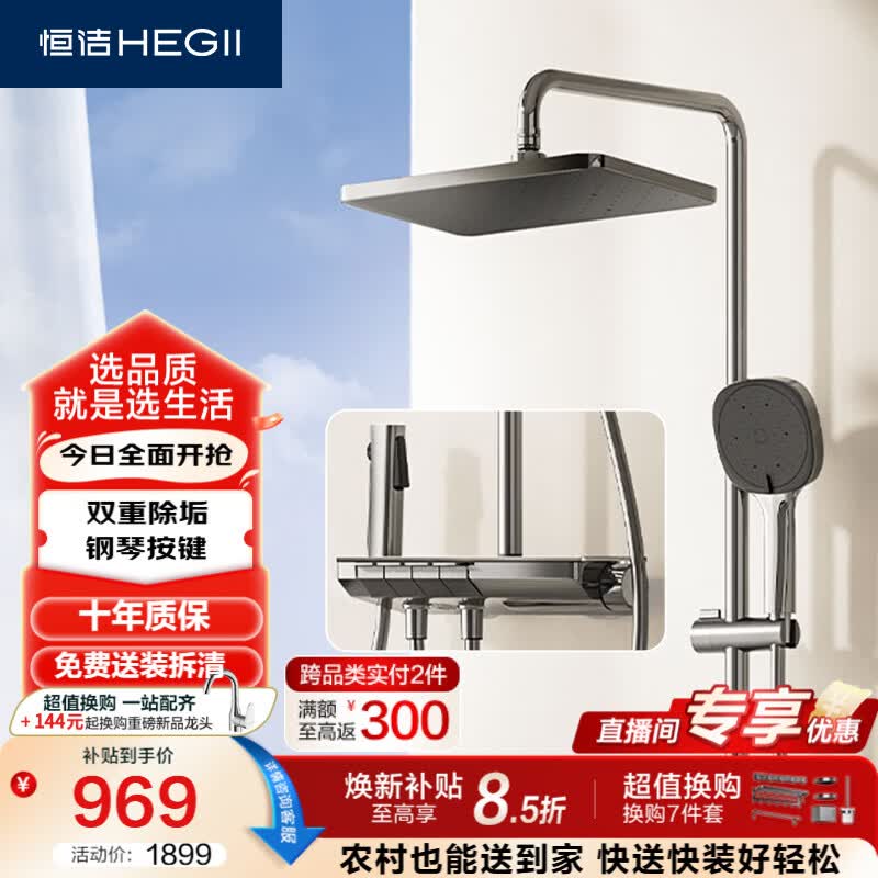 恒洁（HEGII）花洒淋浴套装Y55 琴键置物除垢自洁卫生间花洒套装HMF938-333-SH