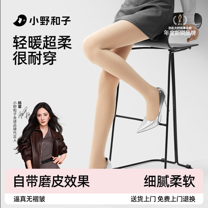 小野和子丝袜女春夏防勾丝自然裸感美肤打底连裤袜