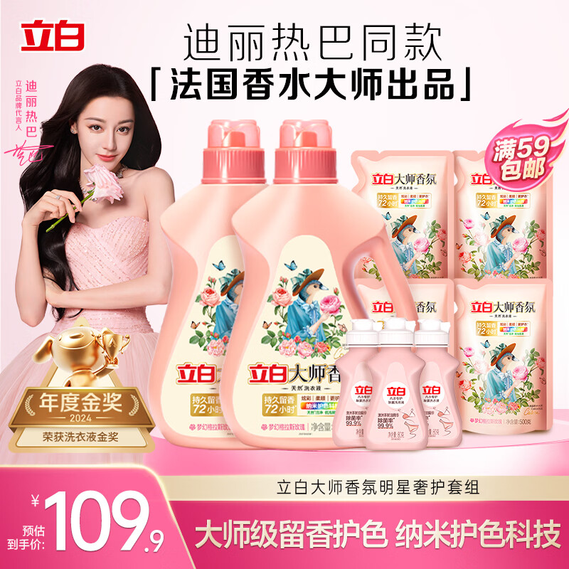 立白大师香氛洗衣液 12.48斤 柔顺护衣 持久留香 洗衣香水 内衣可用
