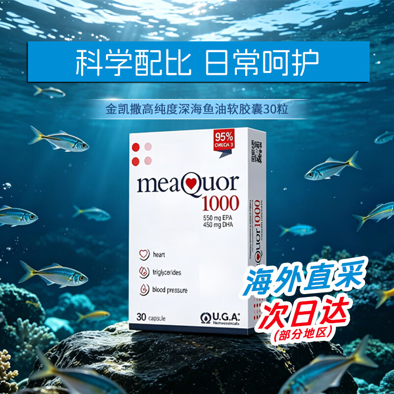 金凯撒95%~97%高纯度深海鱼油软胶囊omega-3成人DHA+EPA营养补充 【详情领劵】 30粒*1盒