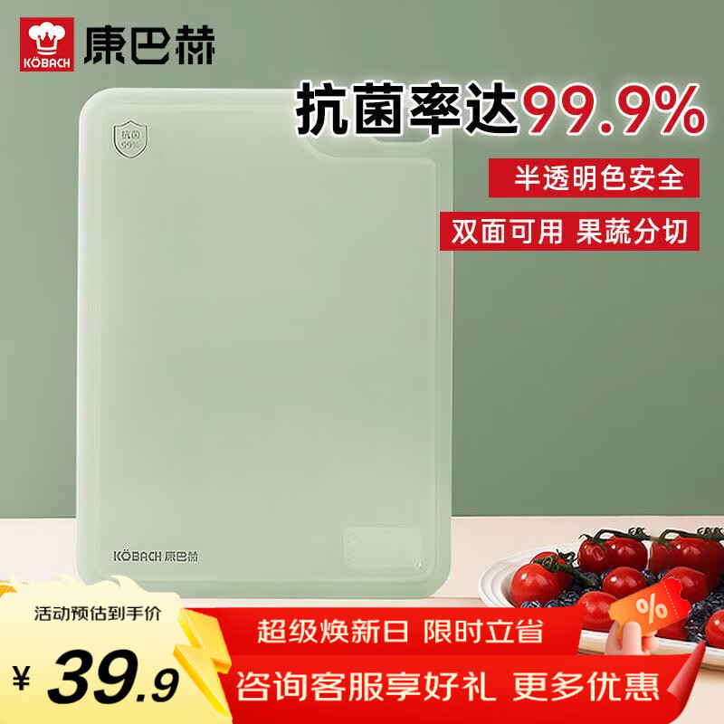 康巴赫抗菌水果辅食菜板双面可用果蔬分切易清洗带挂孔家用婴儿宝宝砧板