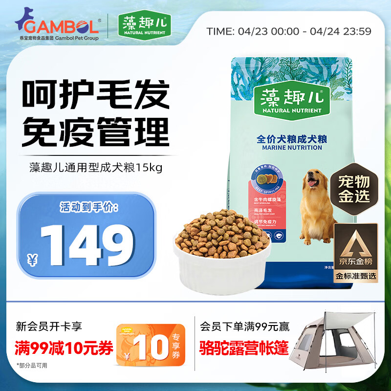 麦富迪狗粮 藻趣儿狗粮成犬粮牛肉螺旋藻 均衡营养15kg/30斤