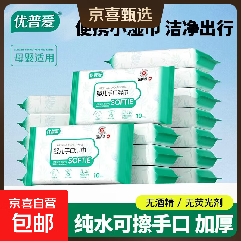 优普爱纯水湿巾10片医护级温和洁肤湿纸巾婴儿清洁湿巾无酒精便携启封装 10抽 1包 【专享价】