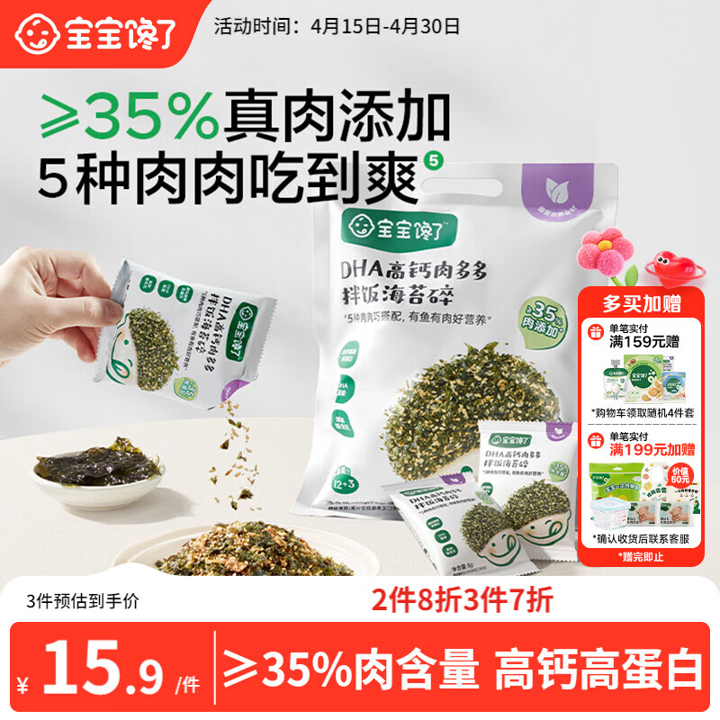 宝宝馋了DHA高钙拌饭海苔碎90g儿童佐餐拌饭无添加食盐享婴儿宝宝辅食谱