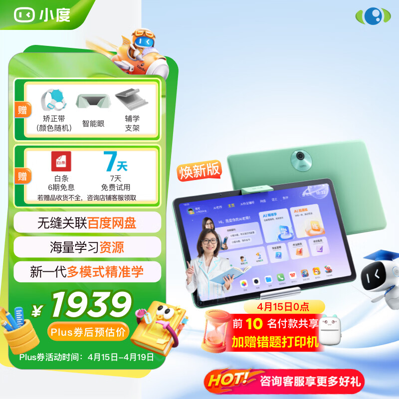 小度学习机K16 (6+256GB)小学初中高中学生平板 全科全龄全免费 5步习惯学习法 多模式精准学 护眼