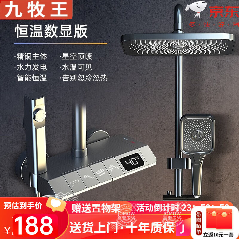 九牧王淋浴花洒套装全铜冷热恒温花洒数显家用卫生间增压沐浴花洒 钢琴恒温款-枪灰数显