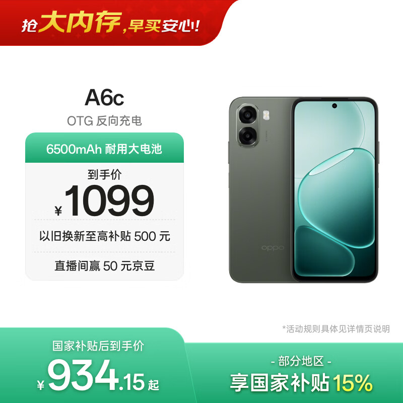 OPPO A6c 6GB+128GB 橄榄绿 6500mAh耐用大电池 IP64级生活防水 老年人智能手机 新品上市 国家补贴