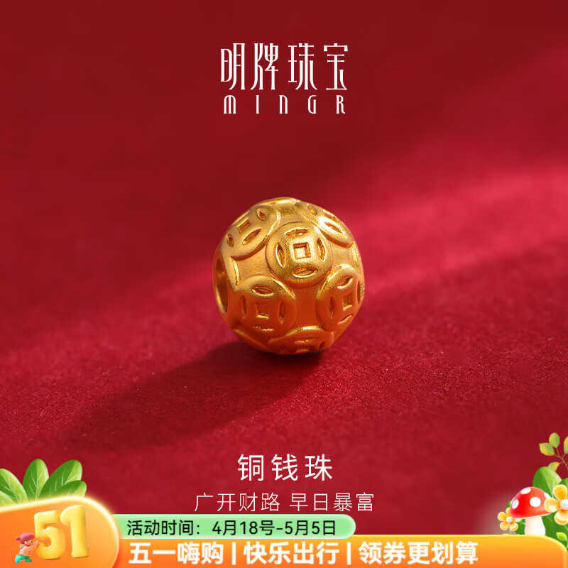 明牌珠宝生日礼物 足金5D硬金黄金铜钱转运珠手链串珠男女AFP1178定价 黄金转运珠 约0.08-0.11克