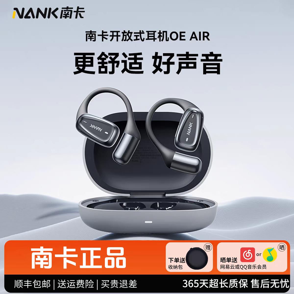 南卡（NANK）蓝牙耳机【新品旗舰音质】OE Air开放式不入耳挂耳式耳机气传导运动跑步长续航降噪  【HIFI音质 更轻更舒适】皓月白