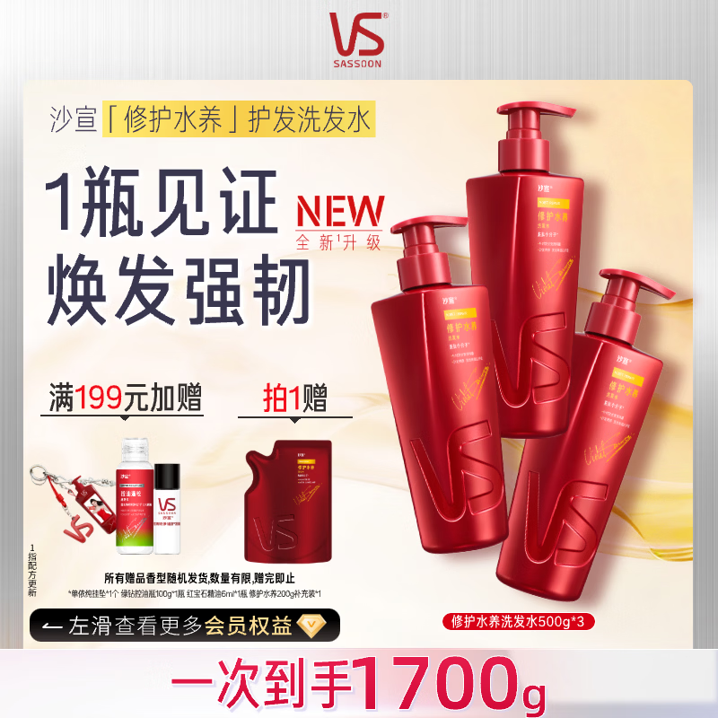 沙宣大红瓶修护水养洗发水500g*3套装男女士洗头膏洗发露深层修护发丝