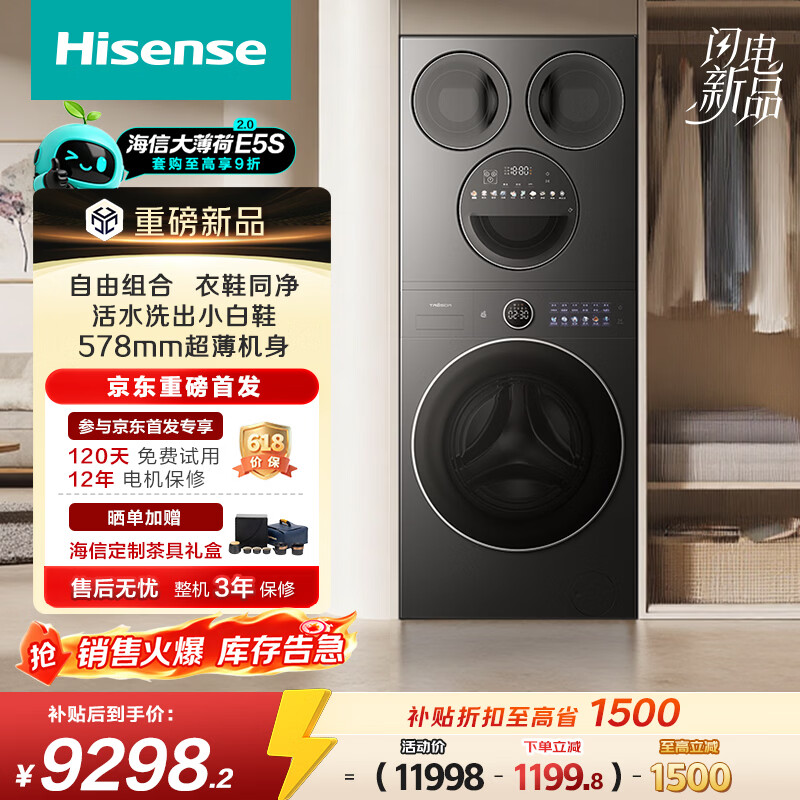 海信（Hisense）洗衣机大薄荷2.0E5S热泵洗烘多筒洗衣洗鞋机 分区洗全家筒三筒 内衣洗WH120E5S+WV50G以旧换新补贴