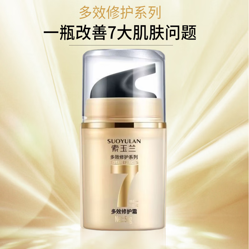 【甄选直发】平替索玉兰多效面霜50g保湿润肤抗皱紧致保湿面霜送 多效修护霜50g*3瓶