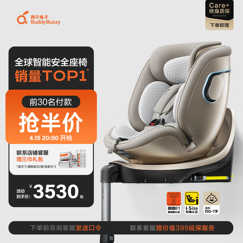 两只兔子儿童安全座椅汽车座椅智能APP语音通风加热 求知2pro光晖星曜金