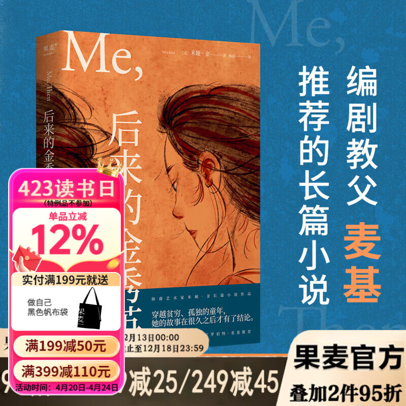 【官方直营】后来的金秀英 韩国米兰奶奶（Milanonna）的人生之书 70岁宝藏奶奶写给每个女性的勇气之书 励志 女性主义 女性励志 果麦出品  团购联系客服 阅读狂欢节 后来的金秀英