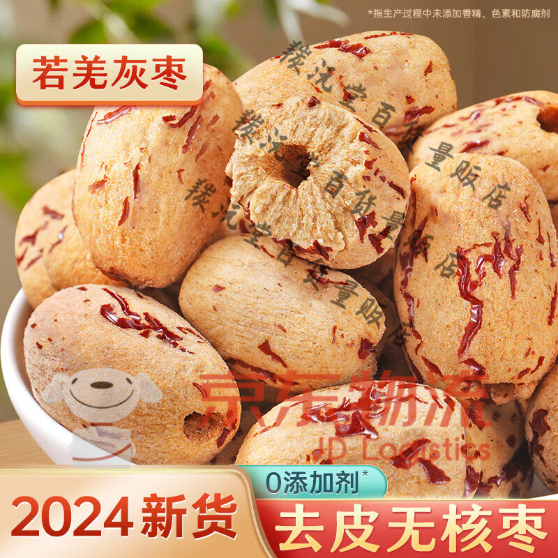 去皮去核红枣新疆若羌灰枣级婴零食无皮无核脱皮大枣子儿干货特产 【大果独立装】去皮去核500g(1斤