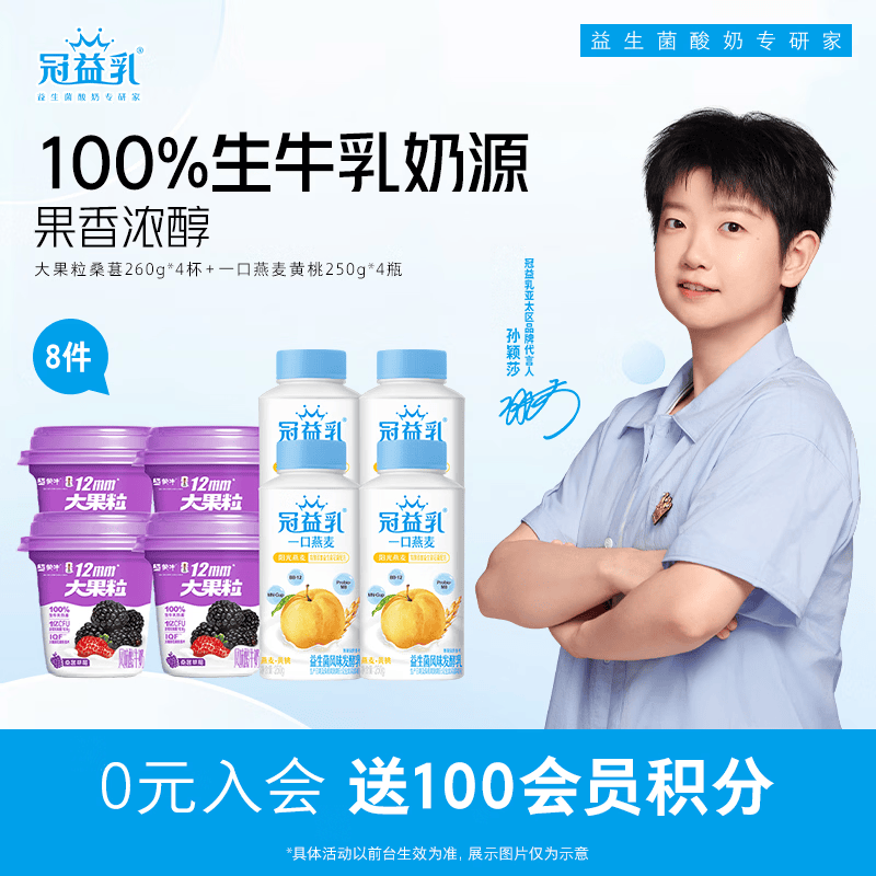 蒙牛（MENGNIU） 大果粒酸奶桑葚草莓风味酸牛乳三角杯 大果粒桑葚260g*4杯＋一口燕麦黄桃250g*4瓶