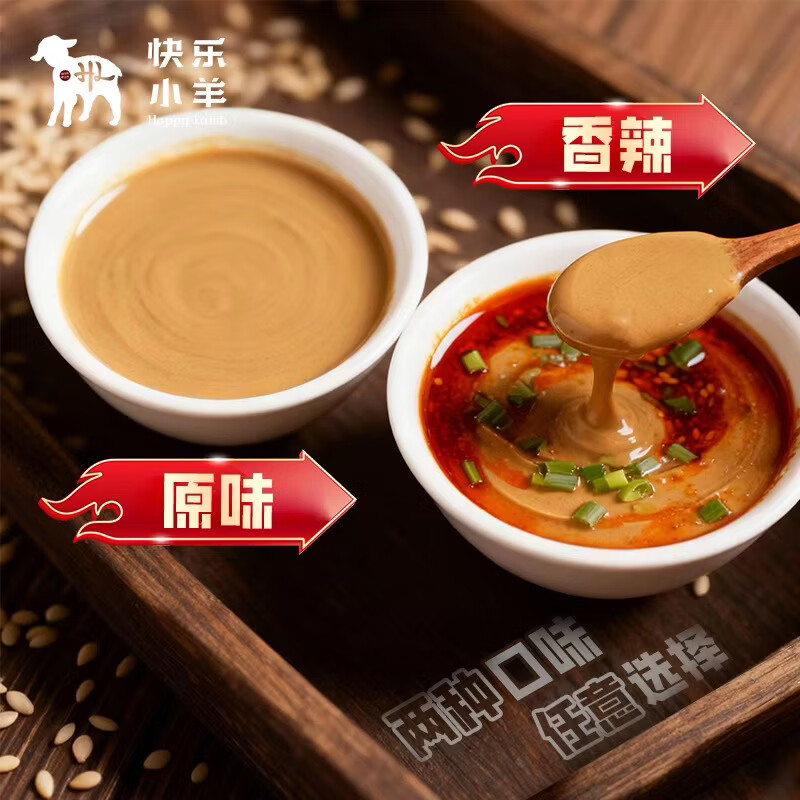 快乐小羊火锅80g蘸料麻酱芝麻将涮羊肉涮火锅通用蘸料商用家用 80g香辣麻酱*7