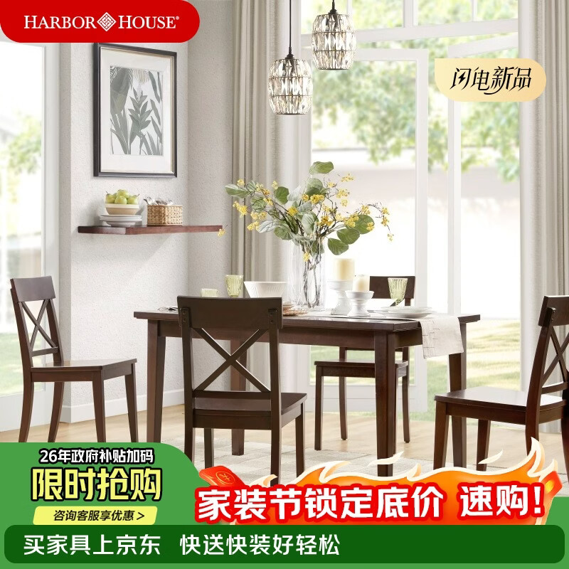 Harbor House【政府补贴】美式风餐桌椅 餐厅家具实木框架桌子椅子Greenville 1.6m餐桌-深咖色