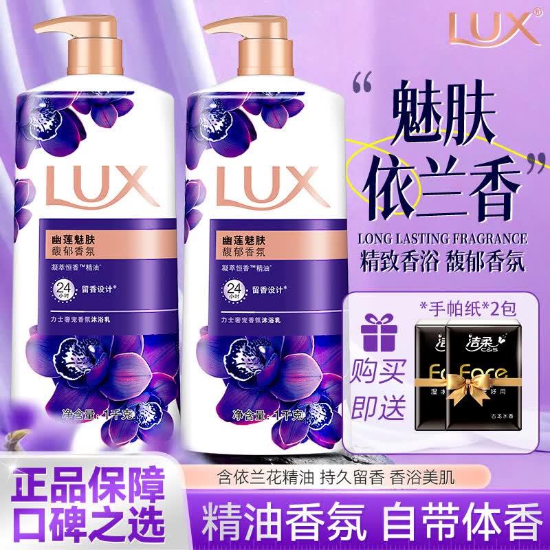 力士（LUX）精油香氛沐浴露乳液幽莲魅肤家庭装男女士通用沐浴液持续留香正品 【幽莲魅肤】1kg*2+赠手帕纸2包