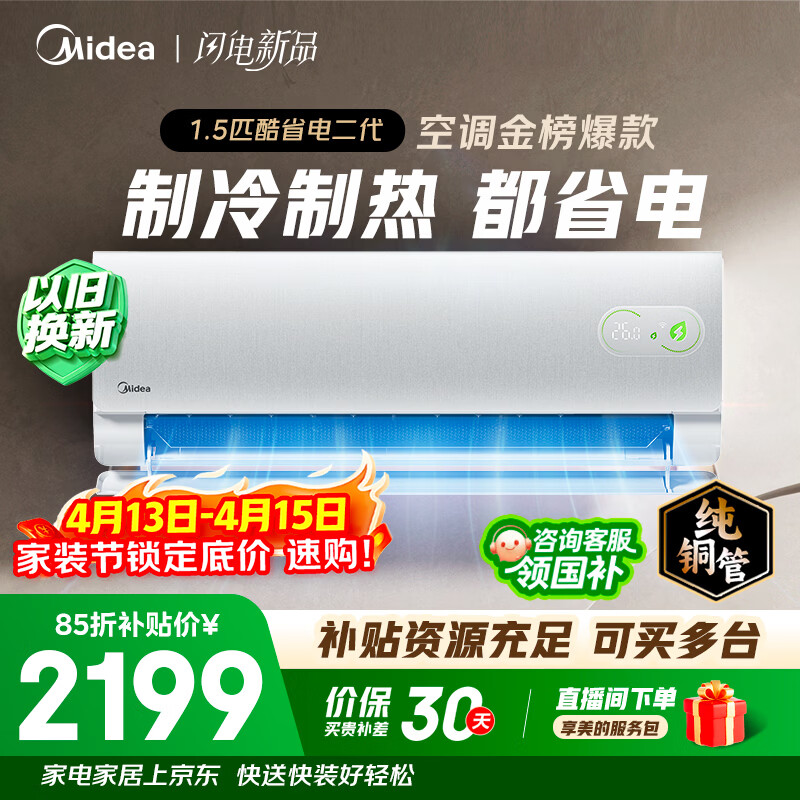 美的空调 酷省电二代  舒睡版升级款 大1.5匹新一级能效变频 纯铜管 空调挂机KFR-35GW/KS2